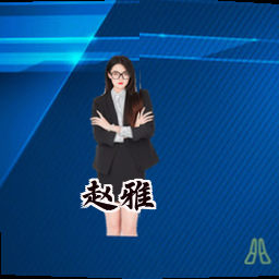 赵雅